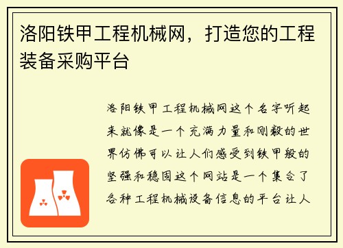 洛阳铁甲工程机械网，打造您的工程装备采购平台
