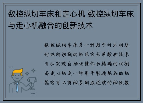 数控纵切车床和走心机 数控纵切车床与走心机融合的创新技术